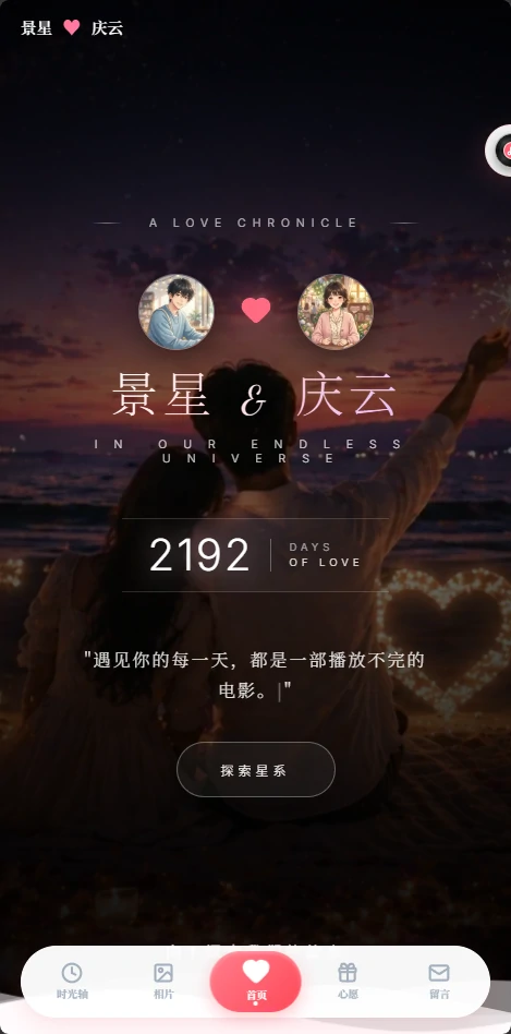 Love Eternova 首页